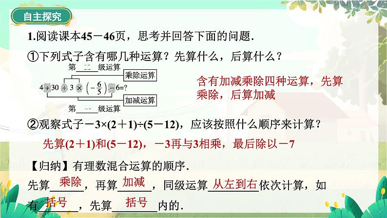 人教版数学七年级上册 第2章  2.2.2   第2课时　有理数的加减乘除混合运算 PPT课件07