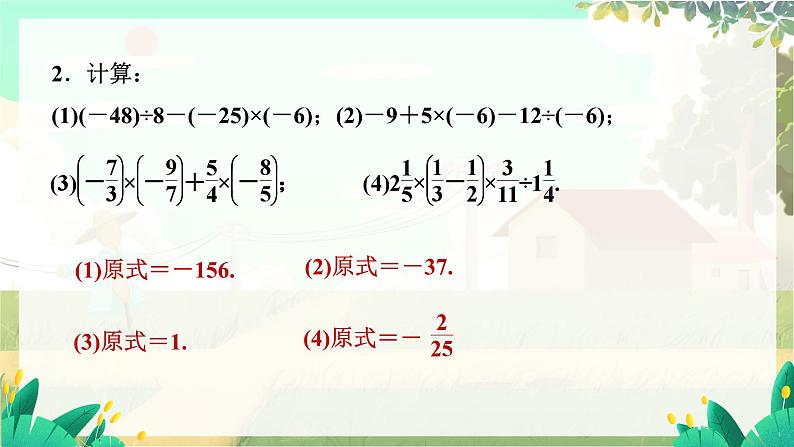 人教版数学七年级上册 第2章  2.2.2   第2课时　有理数的加减乘除混合运算 PPT课件08