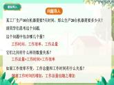 人教版数学七年级上册 第3章  3.1   第3课时　探究反比例关系 PPT课件