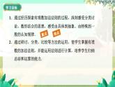 人教版数学七年级上册 第2章  2.1.1   第1课时　有理数加法的运算法则 PPT课件