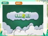 人教版数学七年级上册 第2章  2.1.1   第1课时　有理数加法的运算法则 PPT课件