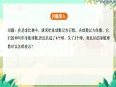 人教版数学七年级上册 第2章  2.1.1   第1课时　有理数加法的运算法则 PPT课件