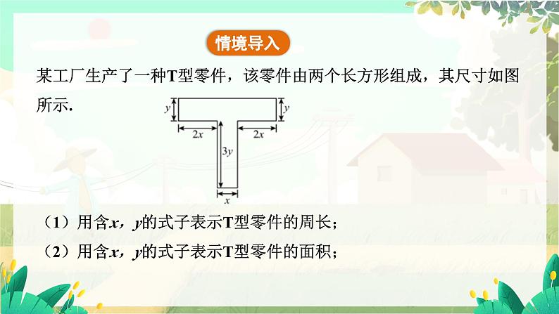 人教版数学七年级上册 第3章  3.2   第2课时　利用公式列代数式并求值 PPT课件04