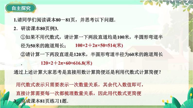 人教版数学七年级上册 第3章  3.2   第2课时　利用公式列代数式并求值 PPT课件06