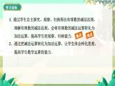 人教版数学七年级上册 第2章  2.1.2   第1课时　有理数减法的运算法则 PPT课件