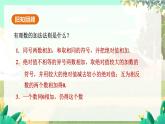人教版数学七年级上册 第2章  2.1.2   第1课时　有理数减法的运算法则 PPT课件