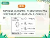 人教版数学七年级上册 第2章  2.1.2   第1课时　有理数减法的运算法则 PPT课件