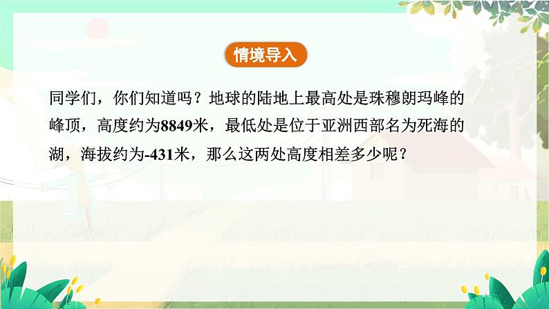 人教版数学七年级上册 第2章  2.1.2   第1课时　有理数减法的运算法则 PPT课件06