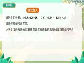 人教版数学七年级上册 第2章  2.2.1   第2课时　有理数乘法的运算律 PPT课件