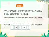 人教版数学七年级上册 第2章  2.2.1   第2课时　有理数乘法的运算律 PPT课件
