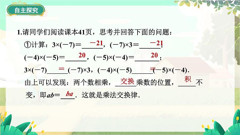 人教版数学七年级上册 第2章  2.2.1   第2课时　有理数乘法的运算律 PPT课件07