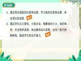 人教版數(shù)學七年級上冊 第6章  6.3.2   第1課時　角的比較與運算 PPT課件