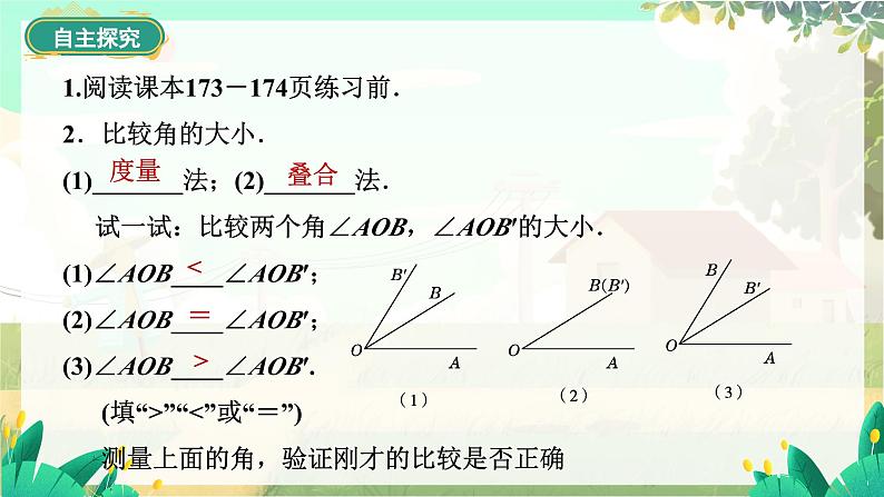 人教版数学七年级上册 第6章  6.3.2   第1课时　角的比较与运算 PPT课件07