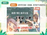 人教版數(shù)學七年級上冊 第6章  6.3.2   第2課時　等分角 PPT課件