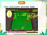 人教版數(shù)學七年級上冊 第6章  6.3.3   余角和補角 PPT課件