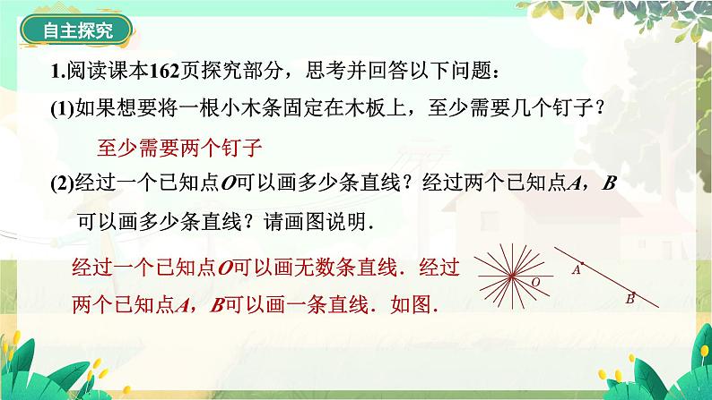 人教版数学七年级上册 第6章  6.2.1   直线、射线、线段 PPT课件07