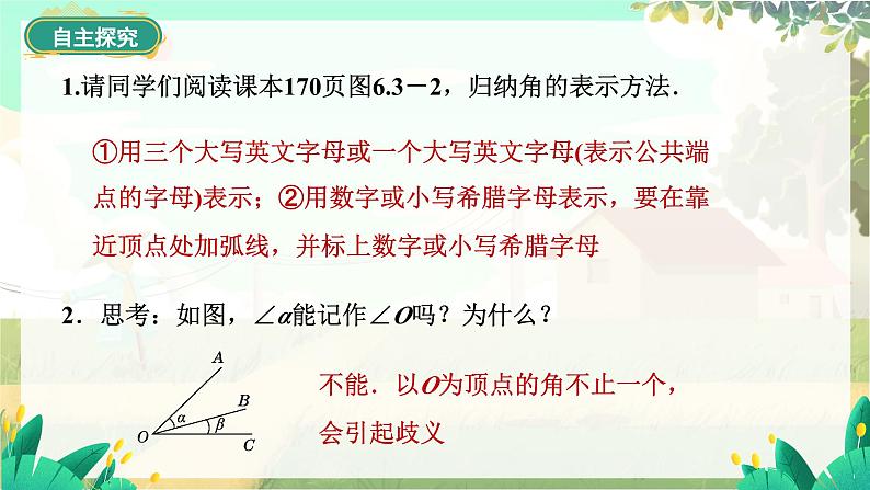 人教版数学七年级上册 第6章  6.3.1　 角的概念 PPT课件06