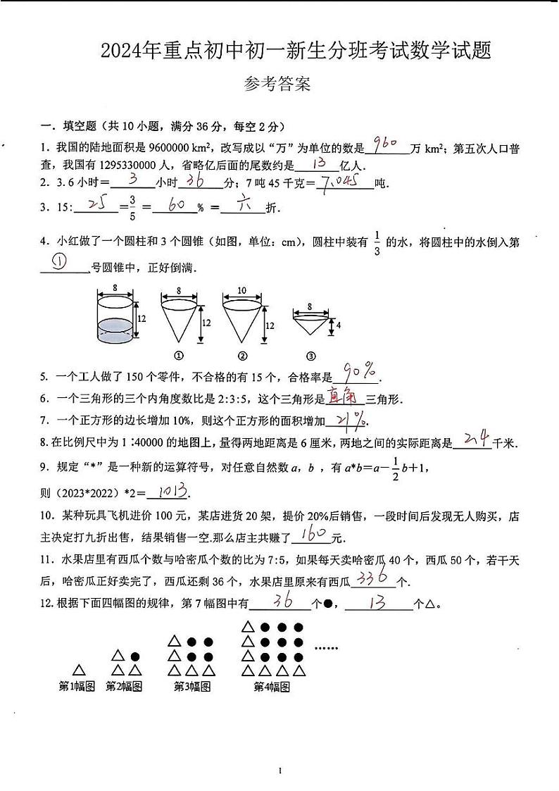 成都大邑县重点初中2024-2025学年七年级上学期入学考试数学答案第1页