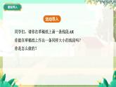 人教版数学七年级上册 第6章  6.2.2   线段的比较与运算 PPT课件