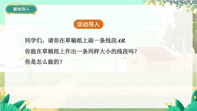 人教版数学七年级上册 第6章  6.2.2   线段的比较与运算 PPT课件03