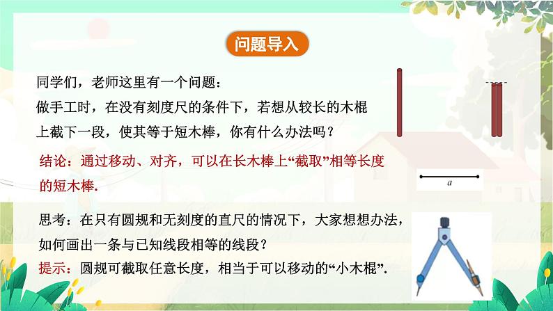 人教版数学七年级上册 第6章  6.2.2   线段的比较与运算 PPT课件05