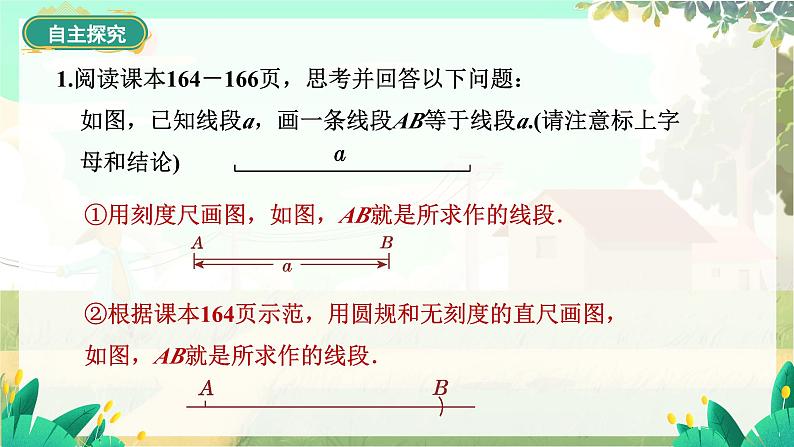 人教版数学七年级上册 第6章  6.2.2   线段的比较与运算 PPT课件06