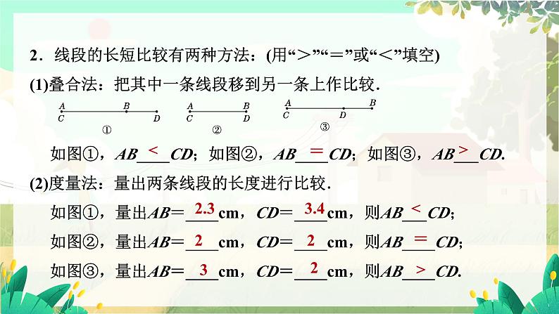 人教版数学七年级上册 第6章  6.2.2   线段的比较与运算 PPT课件07