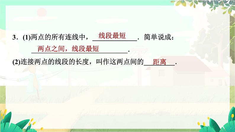 人教版数学七年级上册 第6章  6.2.2   线段的比较与运算 PPT课件08