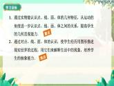 人教版数学七年级上册 第6章  6.1.2   点、线、面、体 PPT课件