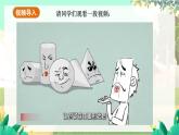 人教版数学七年级上册 第6章  6.1.2   点、线、面、体 PPT课件