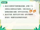 人教版数学七年级上册 第6章  6.1.1   第1课时　立体图形与平面图形 PPT课件
