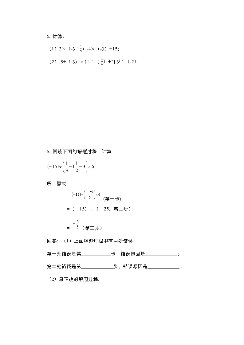 人教版数学七年级上册 2.2.2 有理数的除法（第2课时） PPT课件+教案+习题02