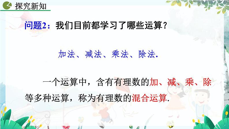 人教版数学七年级上册 2.2.2 有理数的除法（第2课时） PPT课件+教案+习题06