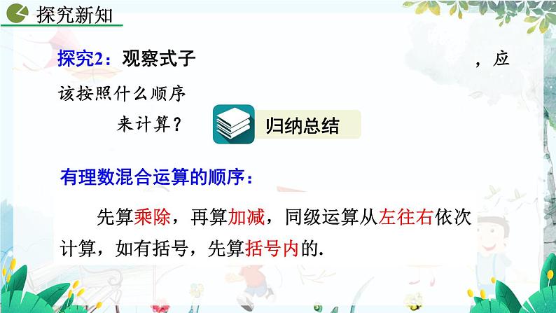 人教版数学七年级上册 2.2.2 有理数的除法（第2课时） PPT课件+教案+习题08