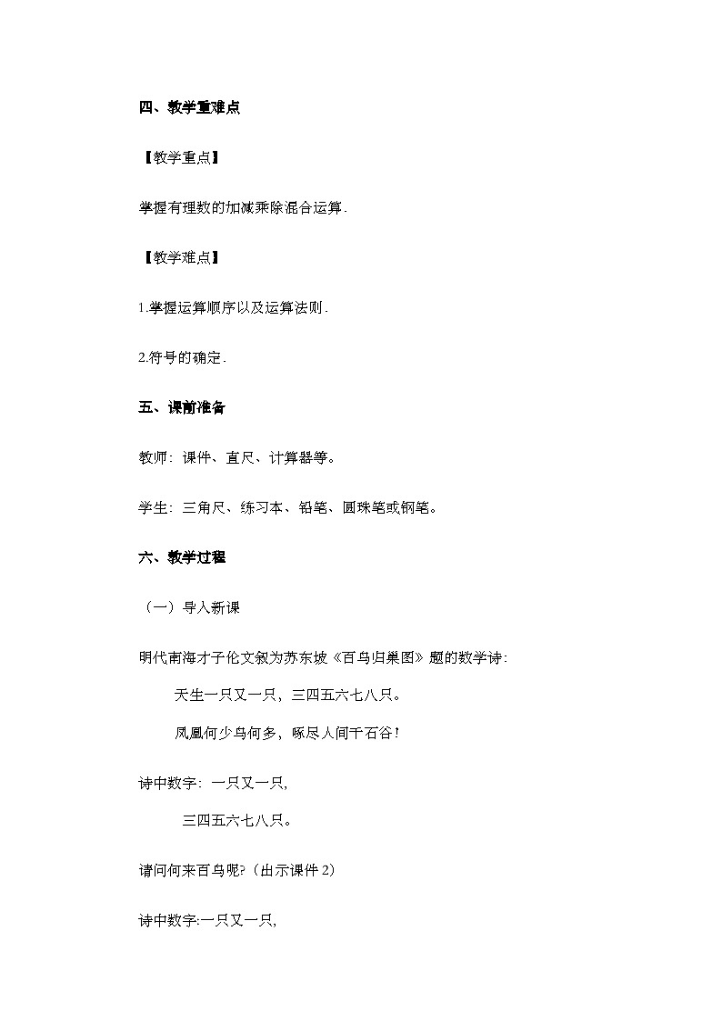 人教版数学七年级上册 2.2.2 有理数的除法（第2课时） PPT课件+教案+习题02