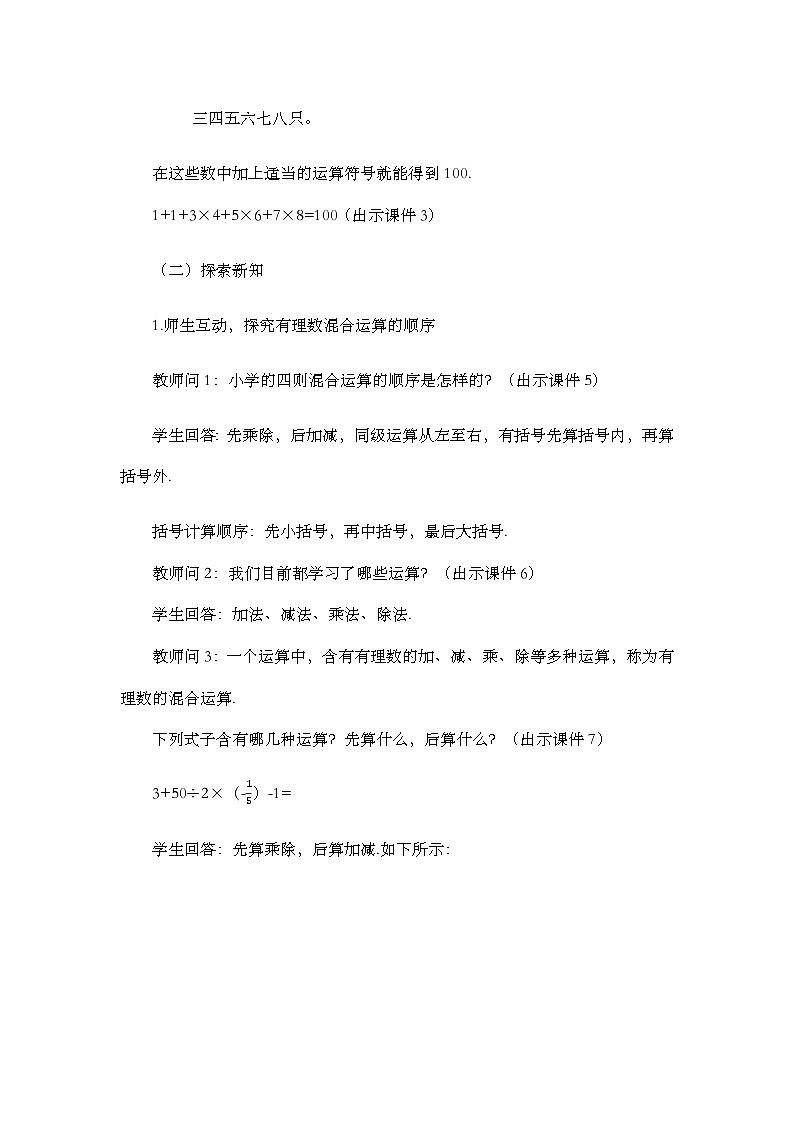 人教版数学七年级上册 2.2.2 有理数的除法（第2课时） PPT课件+教案+习题03