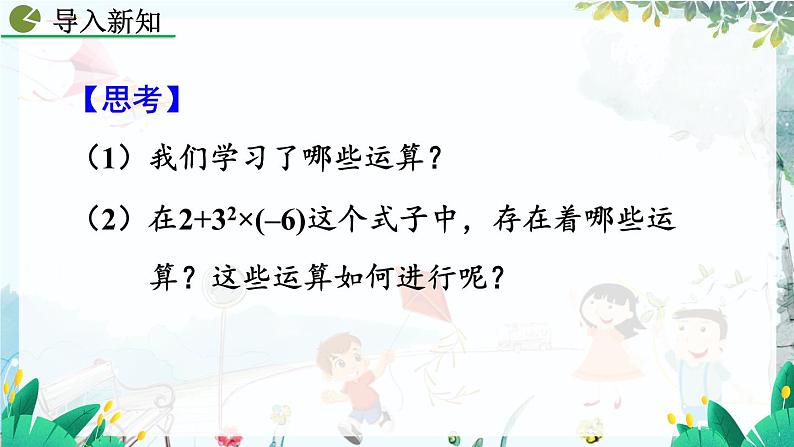 人教版数学七年级上册 2.3.1 乘方（第2课时） PPT课件+教案+习题02