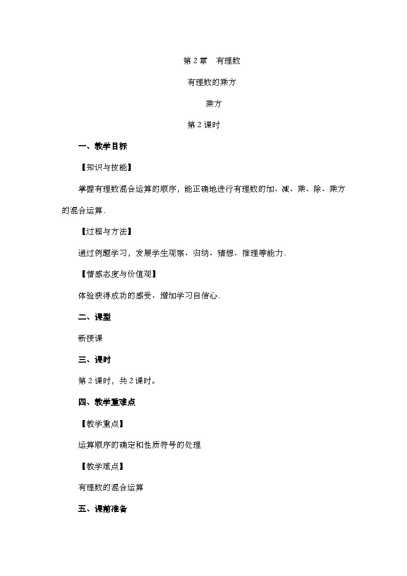 人教版数学七年级上册 2.3.1 乘方（第2课时） PPT课件+教案+习题01