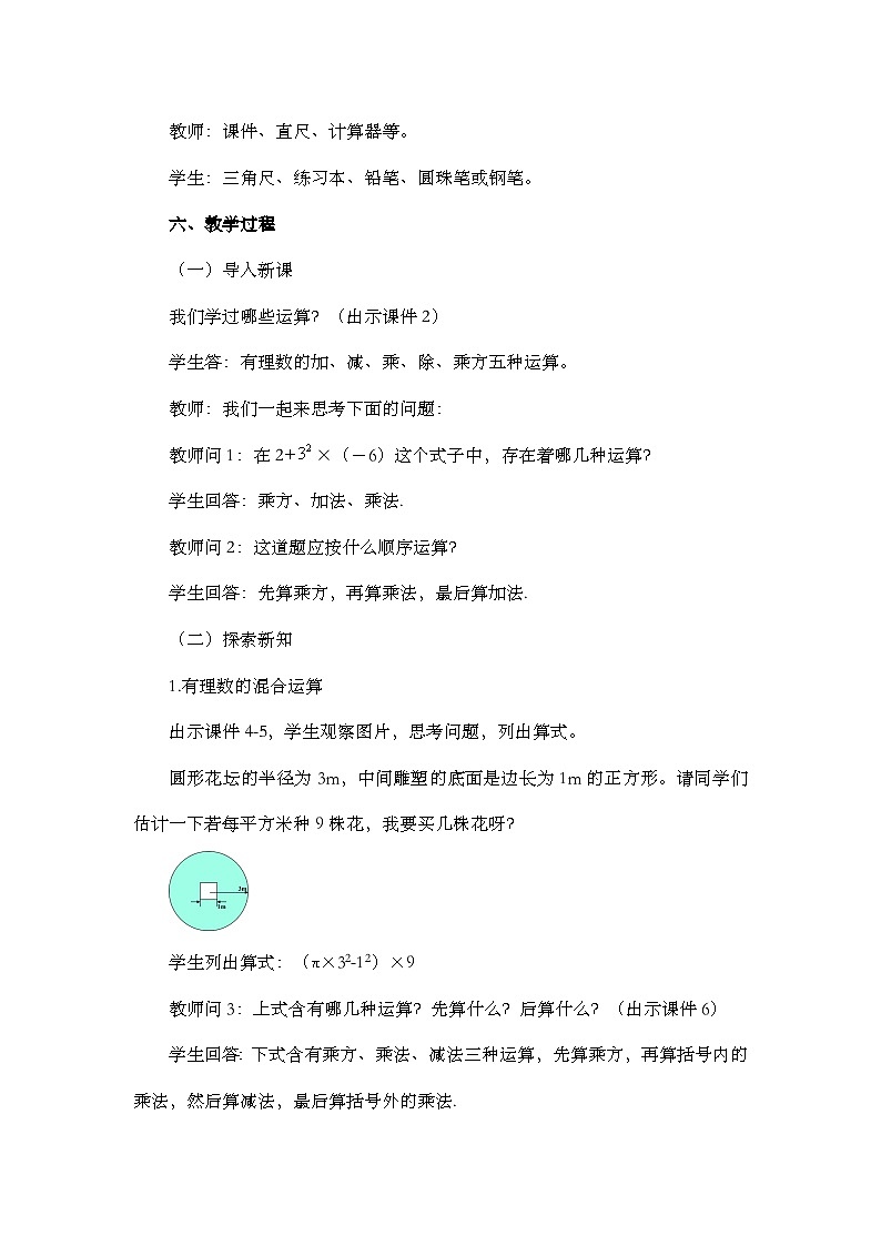 人教版数学七年级上册 2.3.1 乘方（第2课时） PPT课件+教案+习题02