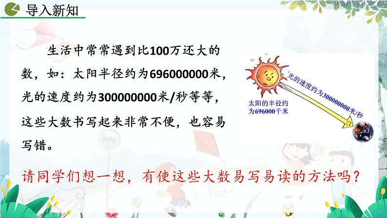 人教版数学七年级上册 2.3.2 科学记数法 PPT课件+教案+习题02