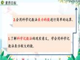 人教版数学七年级上册 2.3.2 科学记数法 PPT课件+教案+习题