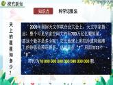 人教版数学七年级上册 2.3.2 科学记数法 PPT课件+教案+习题