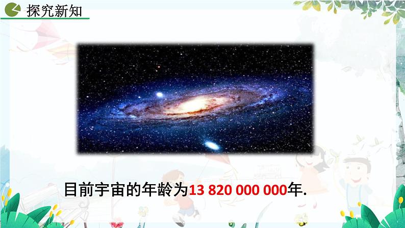 人教版数学七年级上册 2.3.2 科学记数法 PPT课件+教案+习题05