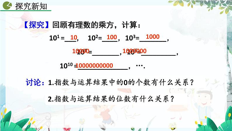 人教版数学七年级上册 2.3.2 科学记数法 PPT课件+教案+习题08