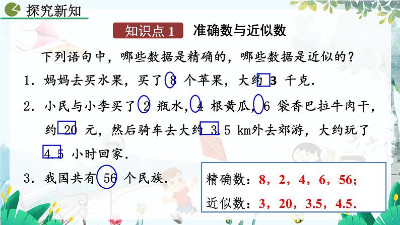 2.3.3 近似数第4页