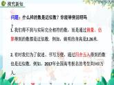 人教版数学七年级上册 2.3.3 近似数 PPT课件+教案+习题