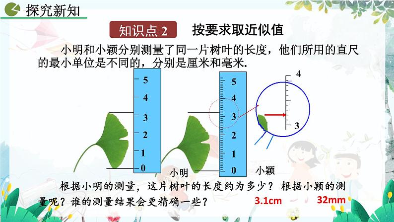 2.3.3 近似数第7页