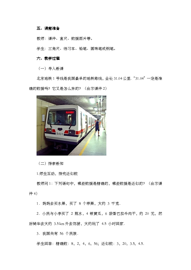人教版数学七年级上册 2.3.3 近似数 PPT课件+教案+习题02