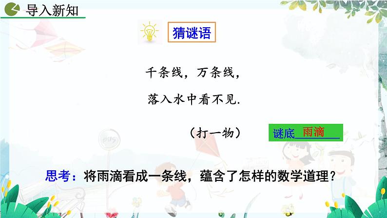 人教版数学七年级上册 6.1.2 点、线、面、体 PPT课件+教案+习题02