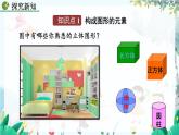 人教版数学七年级上册 6.1.2 点、线、面、体 PPT课件+教案+习题
